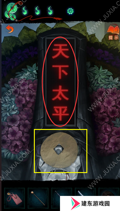 纸嫁衣7卿不负第四章攻略 纸嫁衣7第四章图文超详细攻略