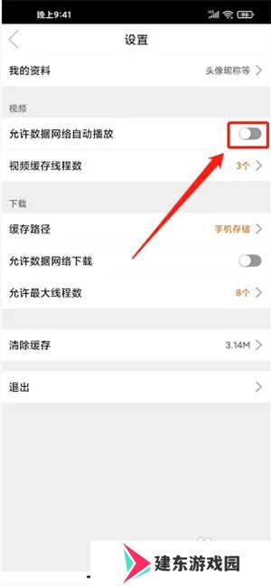 关闭数据网络自动播放3