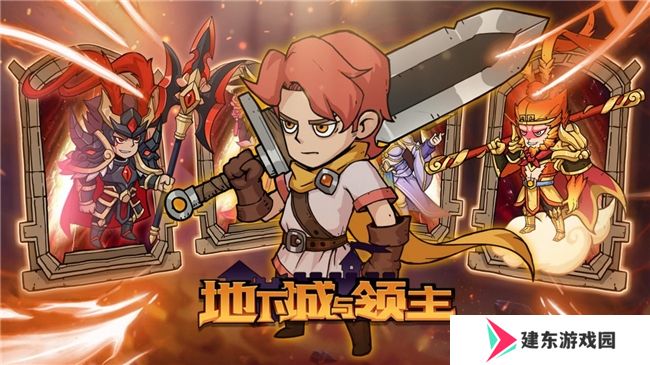 《地下城与领主》今日正式上线！穿越异世界，刷爆地下城