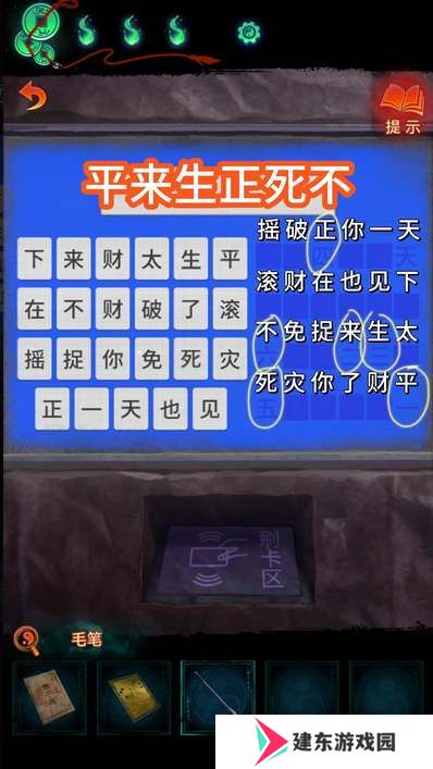 纸嫁衣7卿不负黑无常帽子怎么通关 黑无常帽子线索解密攻略
