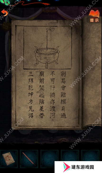 纸嫁衣7攻略第二章 纸嫁衣7卿不负第二关攻略