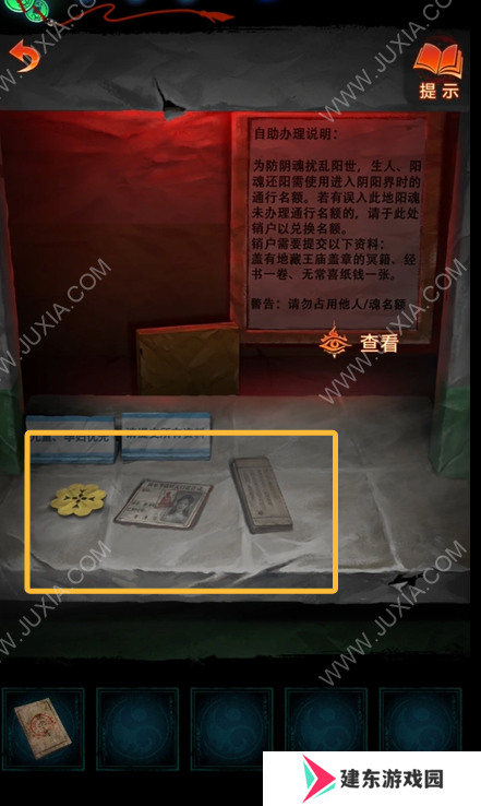 纸嫁衣7卿不负第三章听妄怎么过 纸嫁衣7卿不负第三章图文攻略