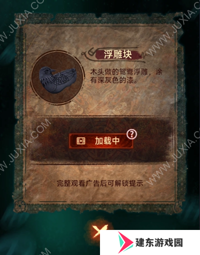 纸嫁衣7第五章解谜攻略 纸嫁衣7卿不负第五章通关图文攻略