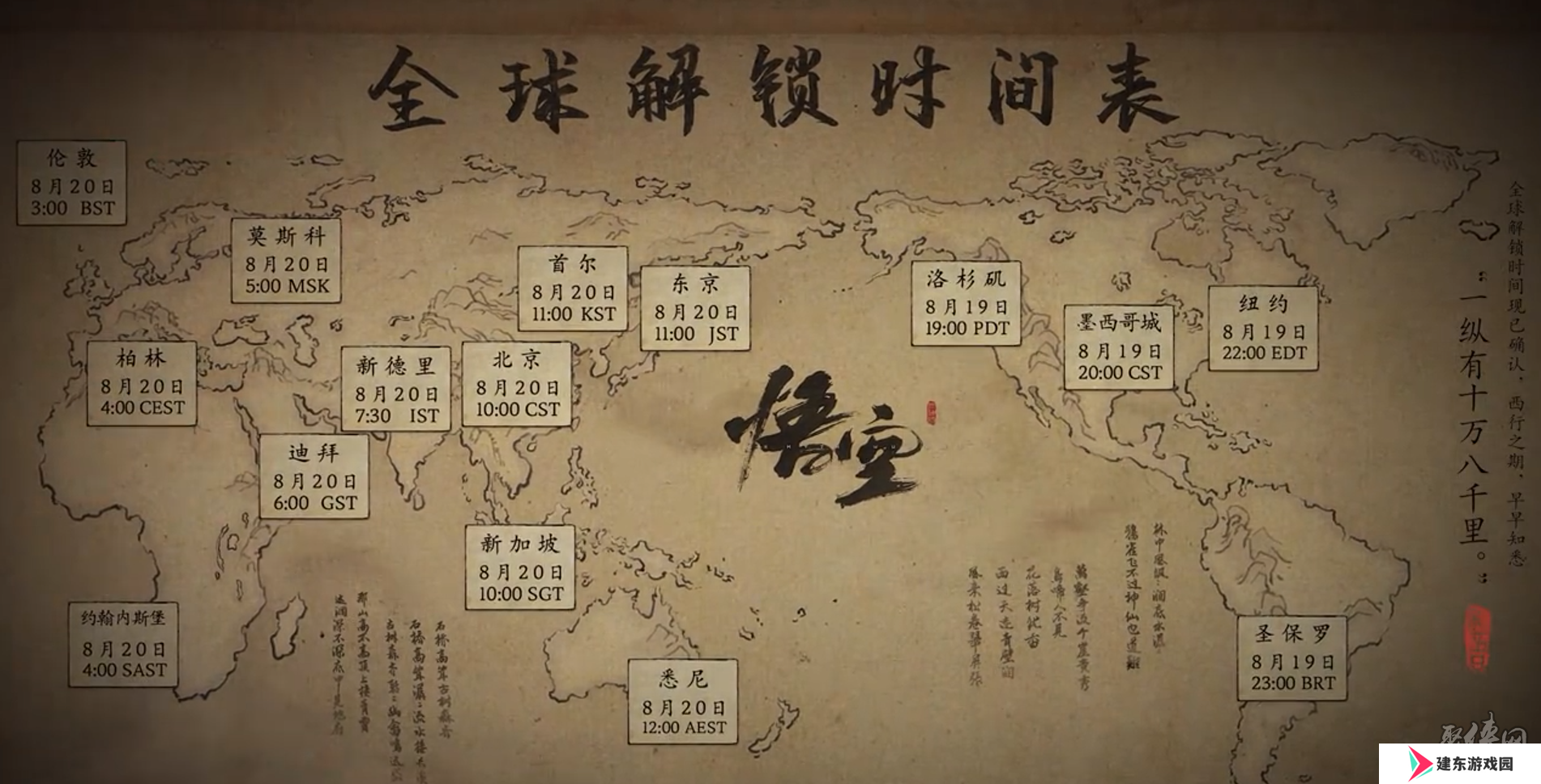 黑神话悟空什么时候能玩 黑神话悟空发售解锁时间介绍