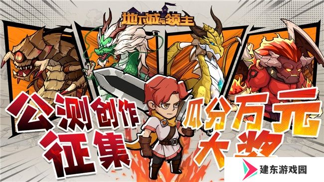 《地下城与领主》今日正式上线！穿越异世界，刷爆地下城