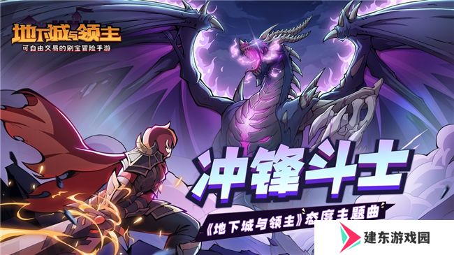《地下城与领主》今日正式上线！穿越异世界，刷爆地下城
