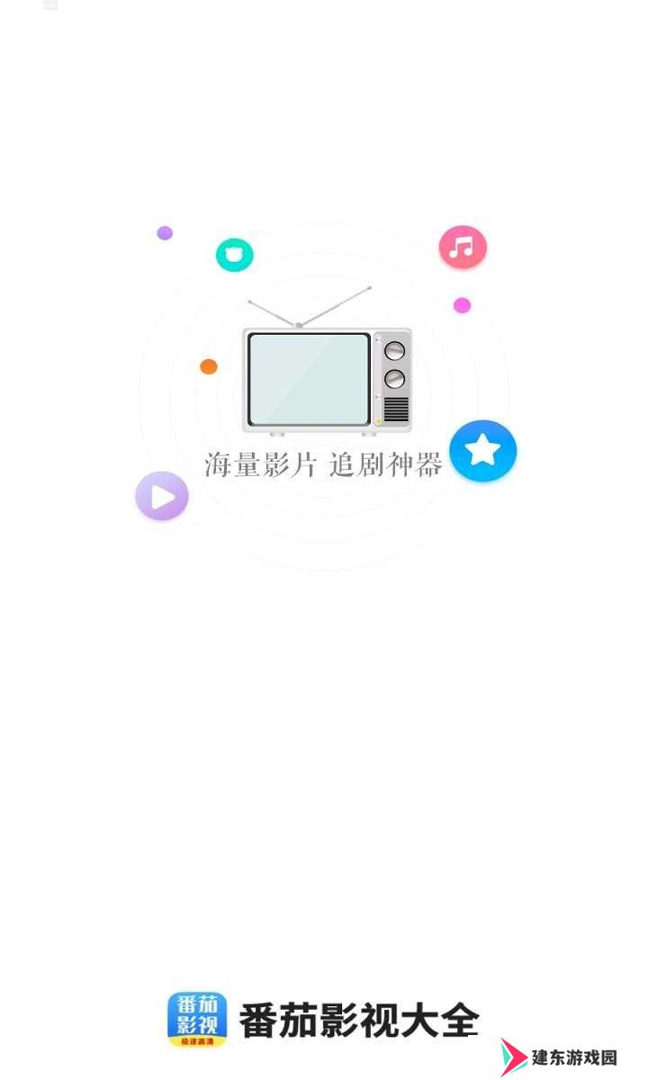 番茄影视大全免费下载