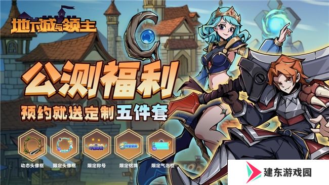 《地下城与领主》今日正式上线！穿越异世界，刷爆地下城