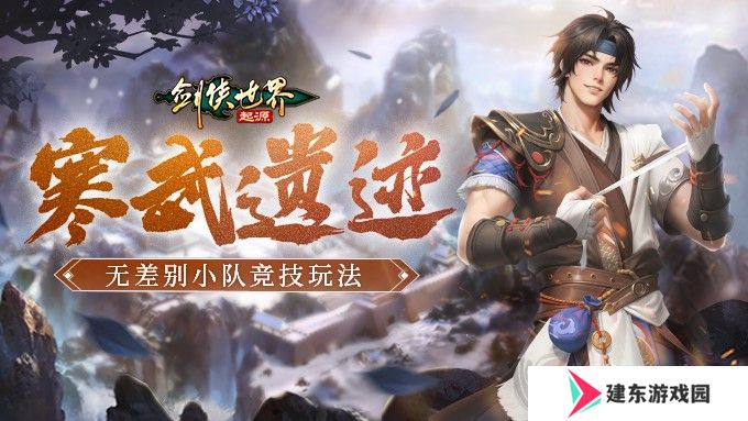 跨服较量！《剑侠世界：起源》手游上演强强交锋