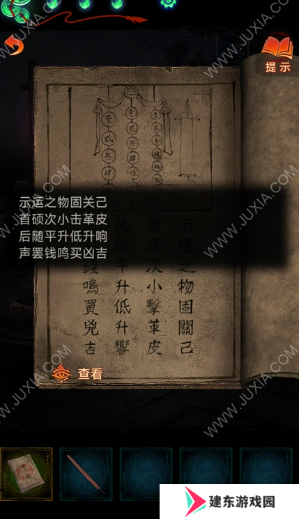纸嫁衣7攻略第二章 纸嫁衣7卿不负第二关攻略