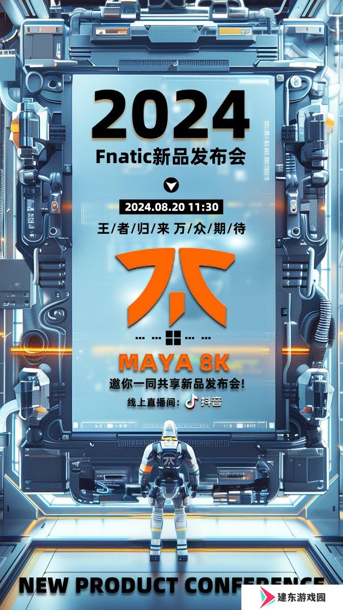 FNATIC×LAMZU MAYA 8K新品发布抖音直播活动盛大启幕——热浪滚烫，8K青春精准导航