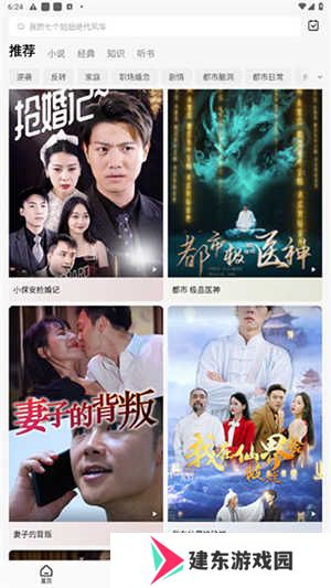 红果免费短剧app使用教程4