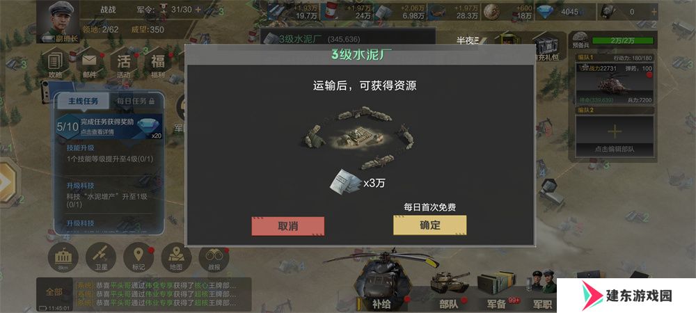 《保卫要塞》玩法攻略！水泥资源补给方式！