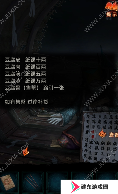 纸嫁衣7攻略第二章 纸嫁衣7卿不负第二关攻略
