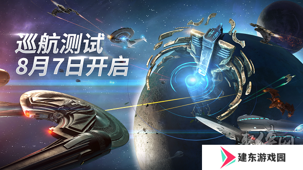 《星际迷航：纷争》巡航测试今日开启！