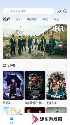 星空影视正版免费下载 第4张图片