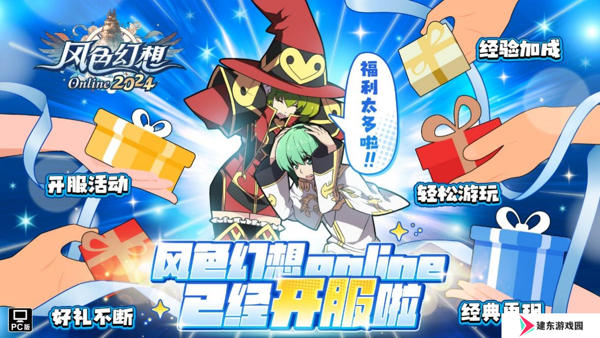 08月07日正式上市《风色幻想Online》今日正式上市，开服活动震撼登场！
