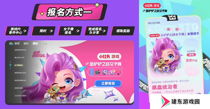 此刻，因你闪亮！小红书游戏《金铲铲之战》女子赛现已开赛！