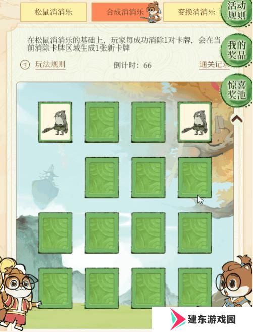 《寻道大千》X 「三只松鼠」联动开启 赢巨型零食大礼包