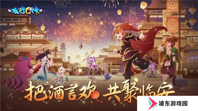 把酒言欢，相聚临安！《水浒Q传》手游八周年庆典来袭