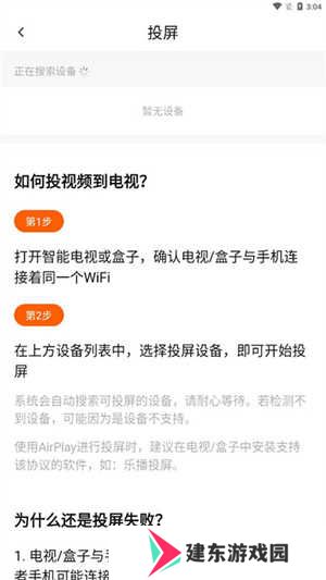 怎么投屏截图4
