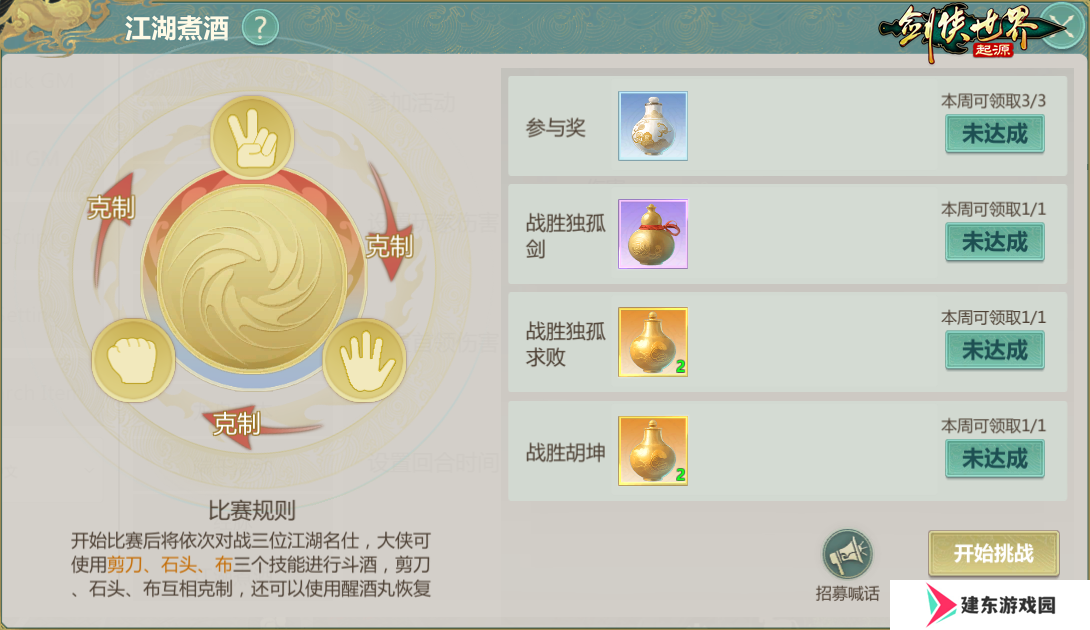 煮酒论英雄！《剑侠世界：起源》手游花式猜拳活动来袭