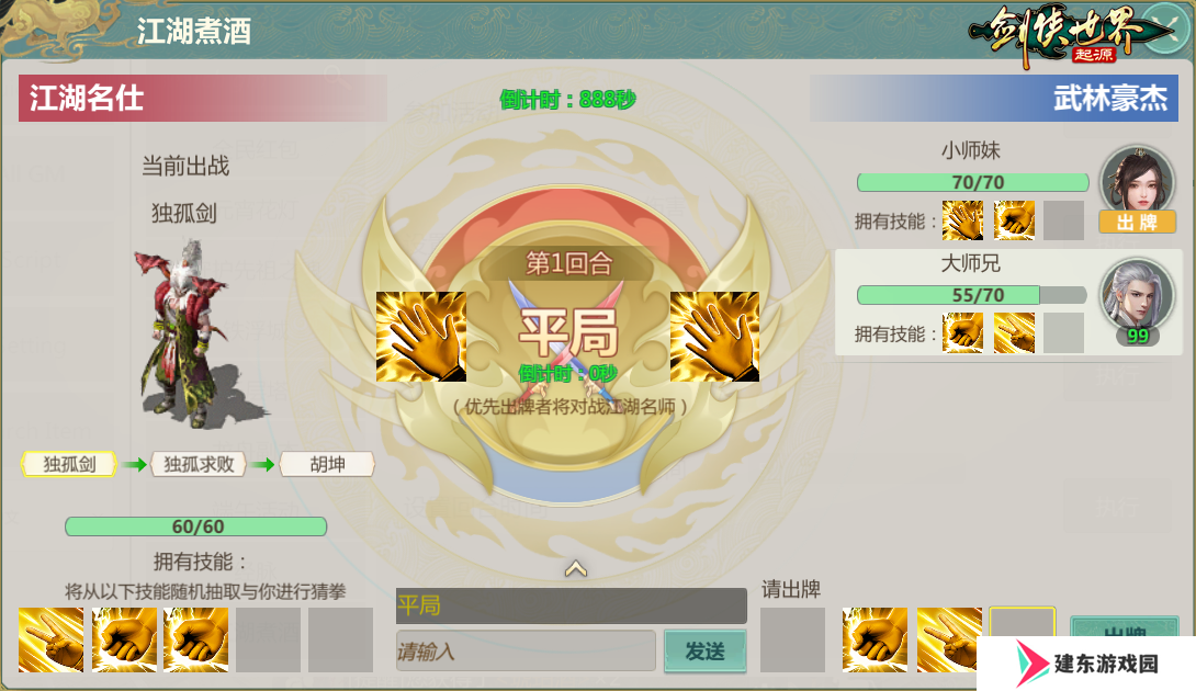 煮酒论英雄！《剑侠世界：起源》手游花式猜拳活动来袭