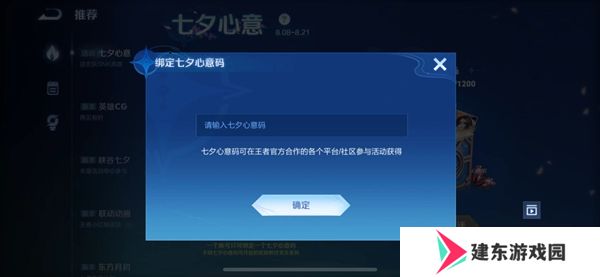 王者七夕限时口令码大全 王者七夕限时口令码汇总2024