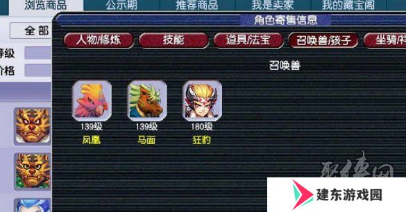 梦幻西游藏宝阁角色手续费怎么计算的 藏宝阁角色手续费计算规则