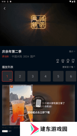 风筝影视 1.1.8 安卓版