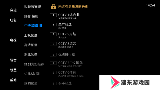 电视家10.0永久免费版TV 1