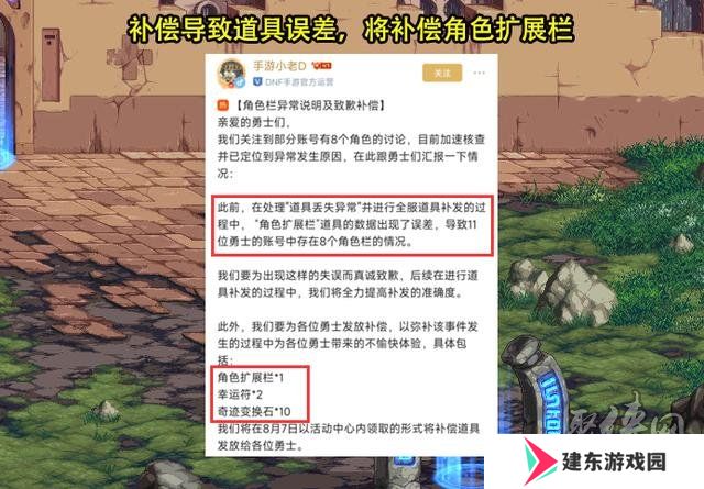 dnf手游8个角色栏补偿公布 地下城手游8个角色栏事件怎么回事