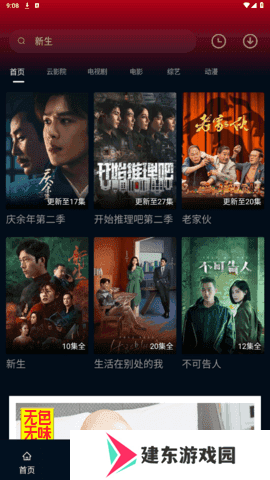 风筝影视 1.1.8 安卓版