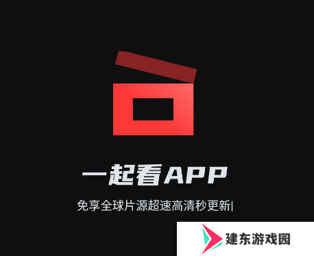 一起看app
