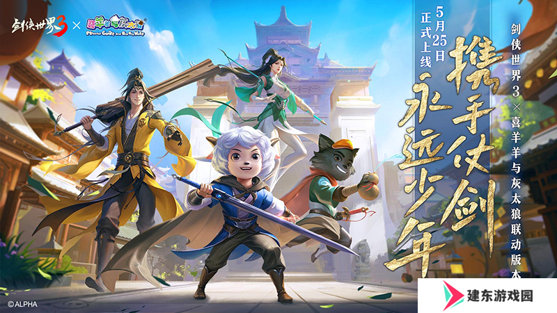 《剑侠世界3》x茶之旅人联动官宣！邀您共赴江湖茶旅