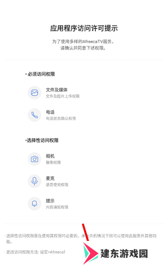 AfreecaTV图片4