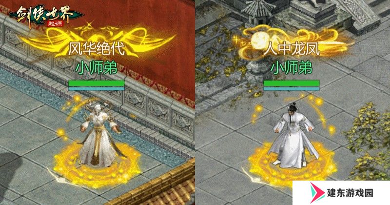 冠军闪耀全服！《剑侠世界：起源》手游“江湖名侠”奖励全览