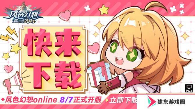 《风色幻想Online》首次提前揭晓新系统与活动，8月7日即將公测