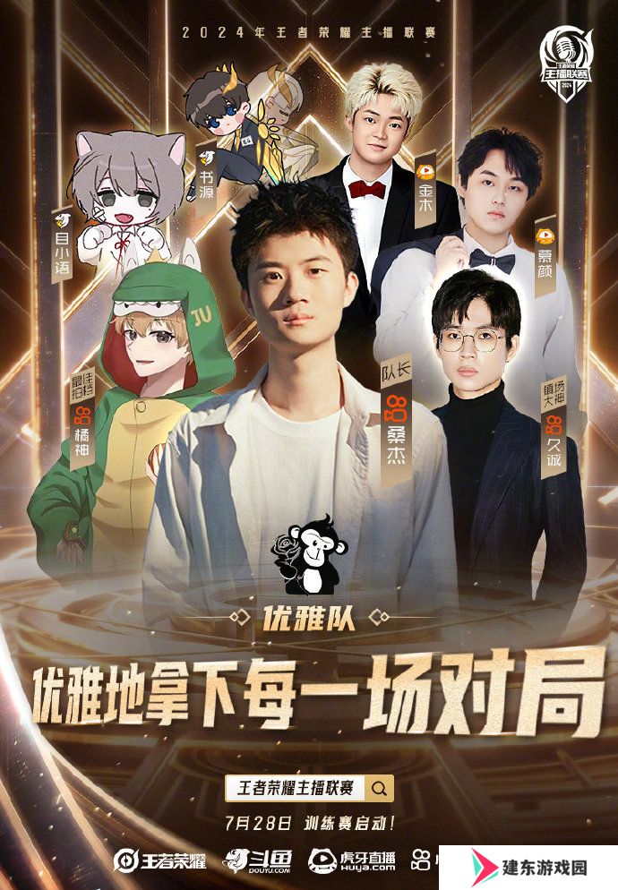 王者荣耀2024主播联赛成员有哪些 2024主播联赛成员分组名单介绍