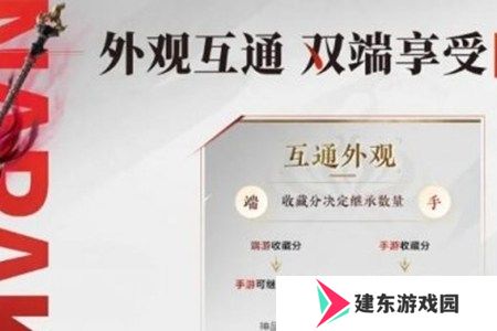永劫无间手游双端互通福利有哪些 永劫无间手游双端互通福利一览