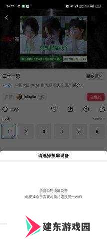 赤兔视频投屏示意图