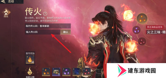 永劫无间手游传火码有哪些 永劫无间手游传火码大全