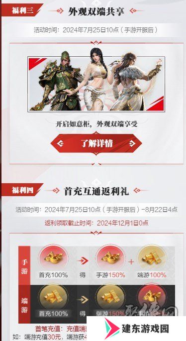 永劫无间手游公测首充互通返利活动分享 首充互通返利礼规则介绍
