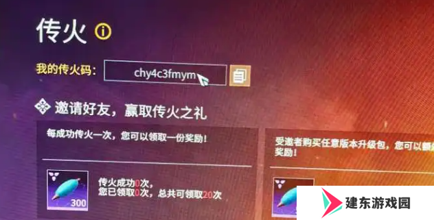 永劫无间手游传火码有哪些 永劫无间手游传火码大全