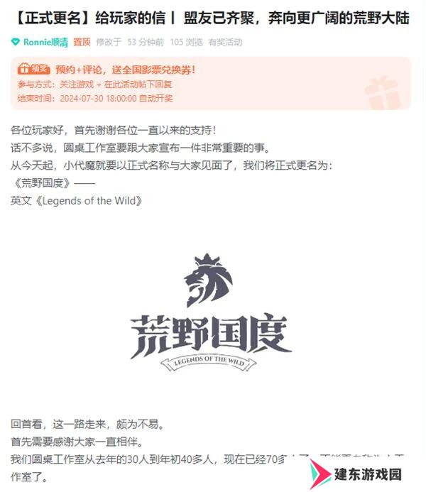 SLG题材破圈者《代号：魔法与策略》更名《荒野国度》