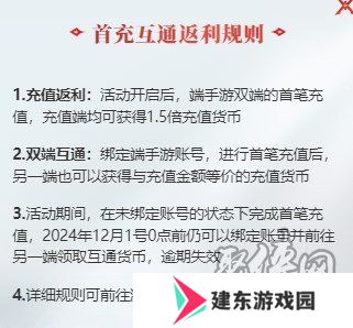 永劫无间手游公测首充互通返利活动分享 首充互通返利礼规则介绍