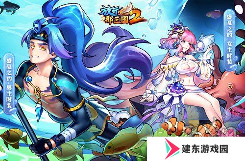 《放开那三国2》槃金武将携新时装今日更新