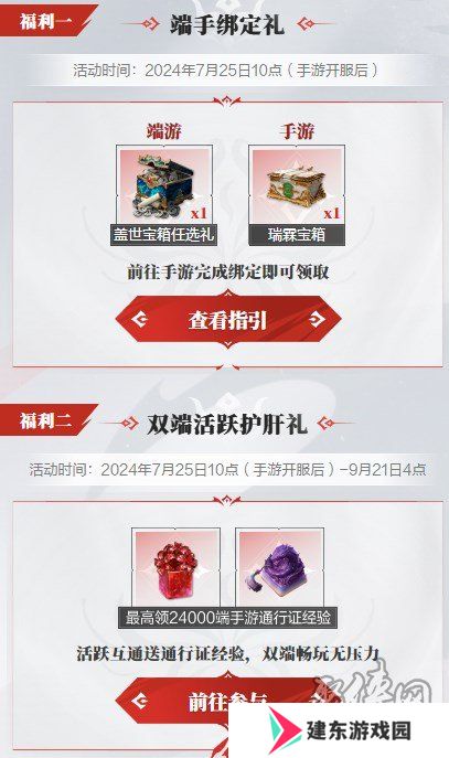永劫无间手游公测首充互通返利活动分享 首充互通返利礼规则介绍