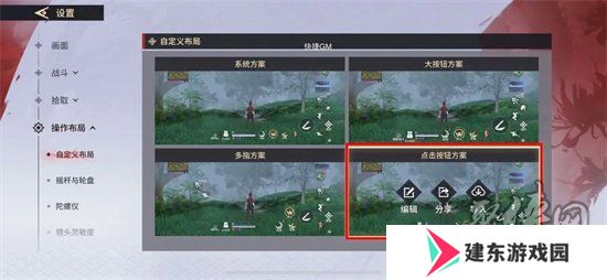 永劫无间手游操作面板设置方法 萌新必备攻略大全
