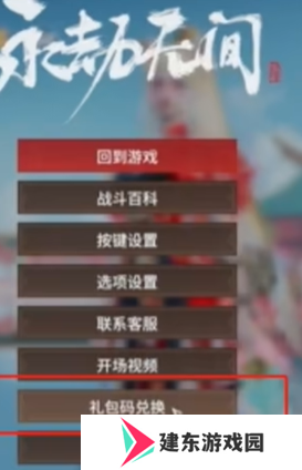 永劫无间手游激活码永久有效 永劫无间手游2024激活码大全